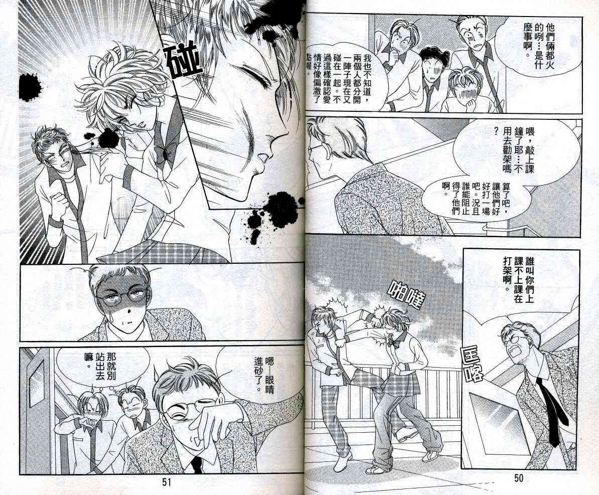 热血女儿 12卷 第26页