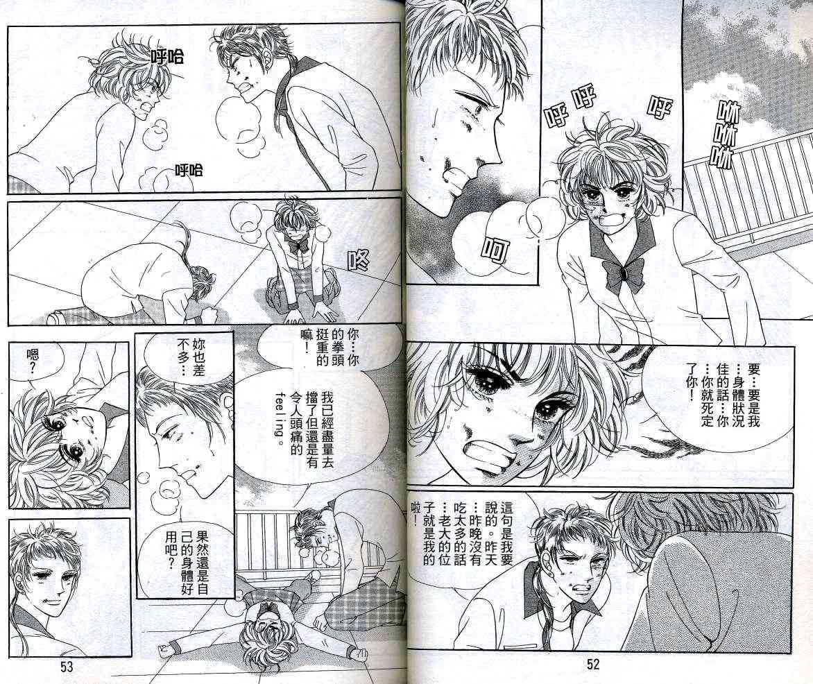 热血女儿 12卷 第27页