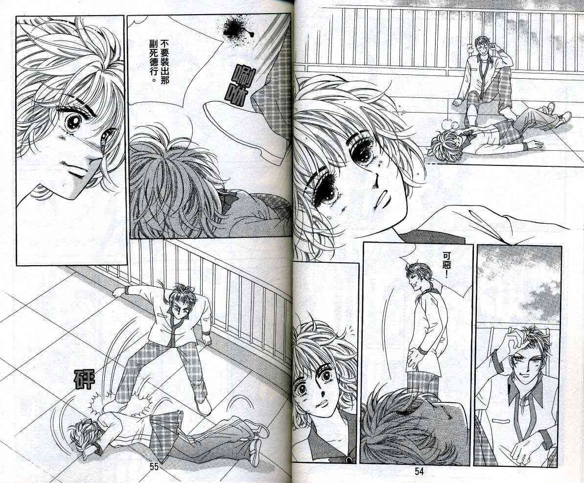 热血女儿 12卷 第28页