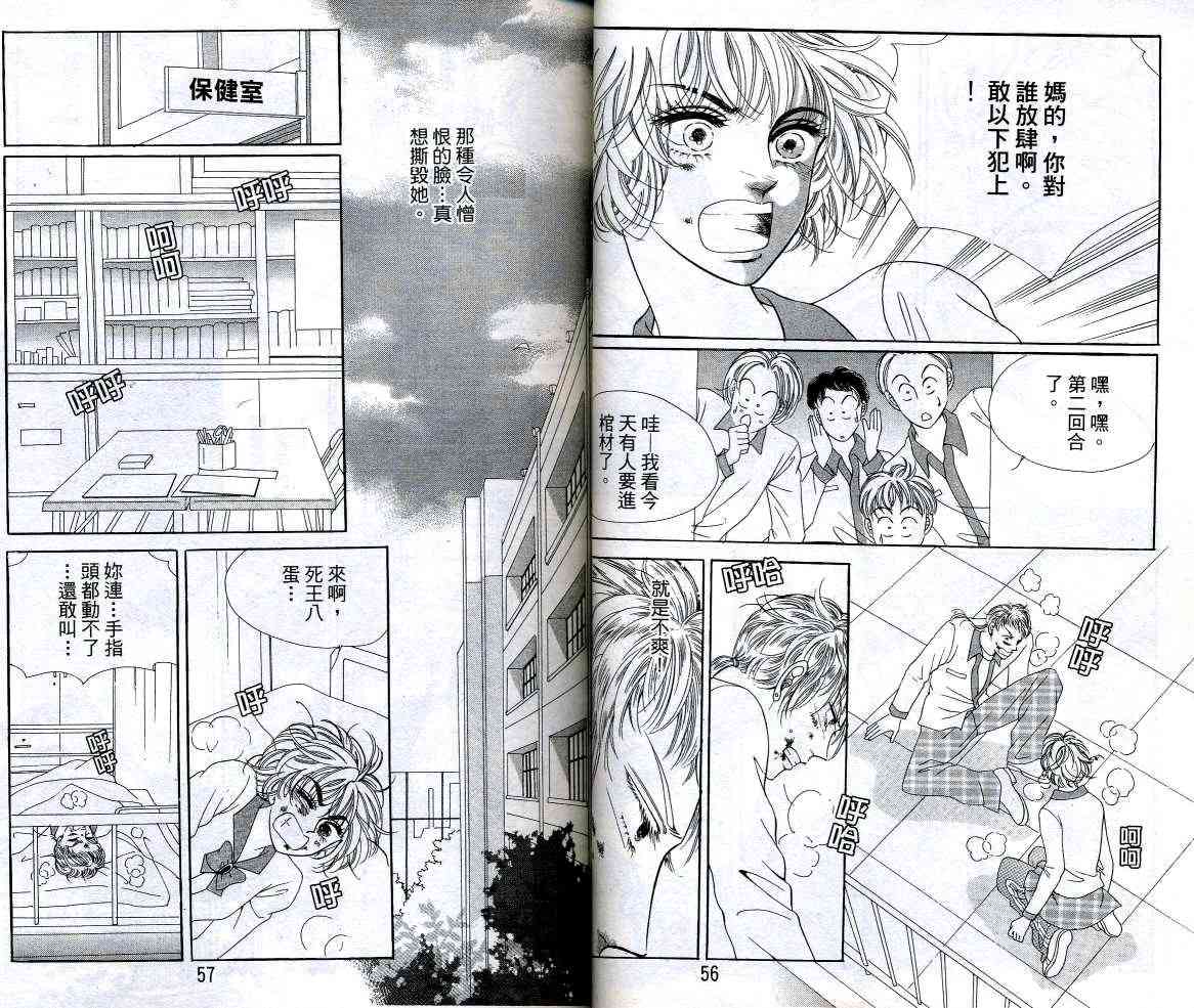 热血女儿 12卷 第29页