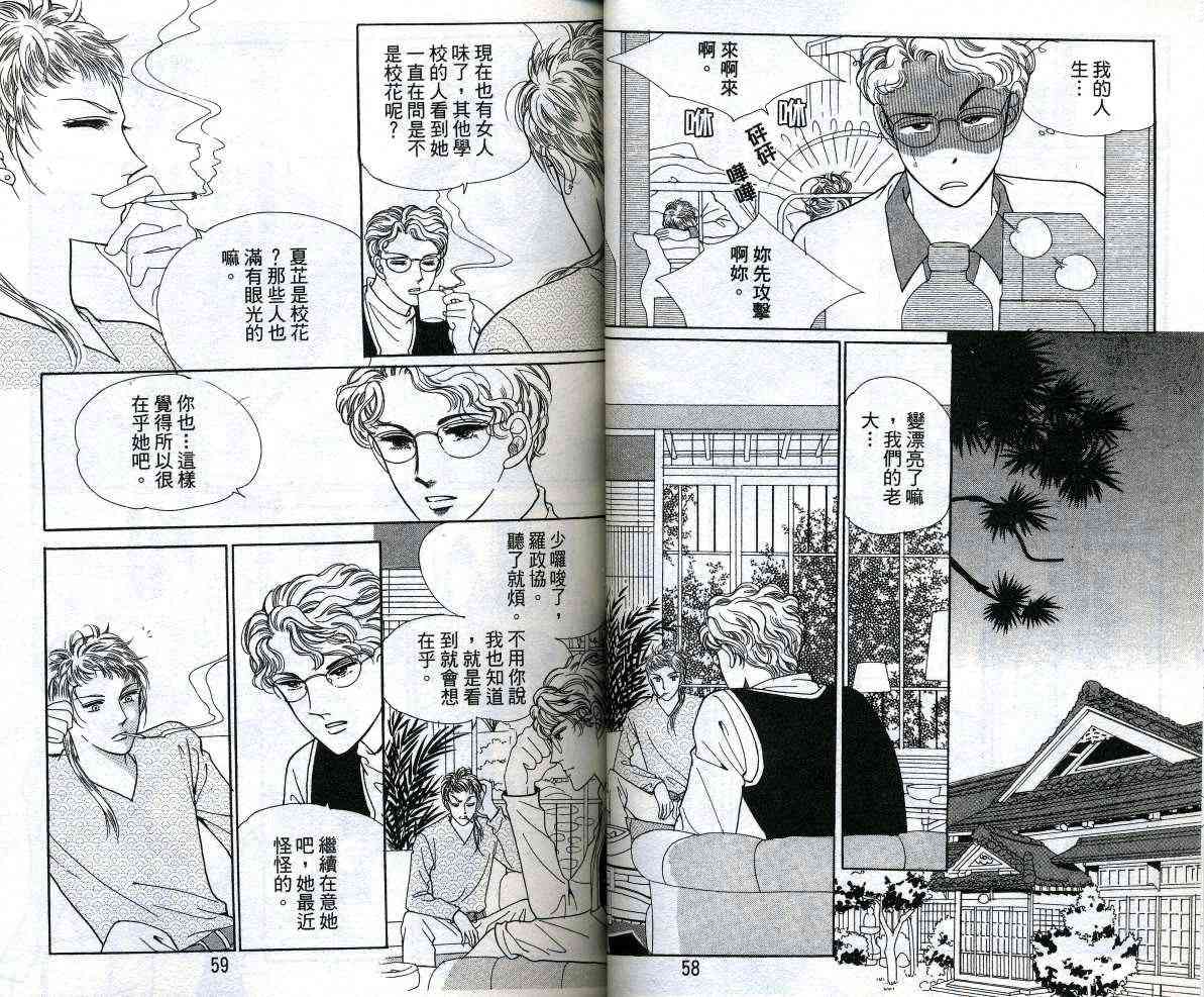 热血女儿 12卷 第30页