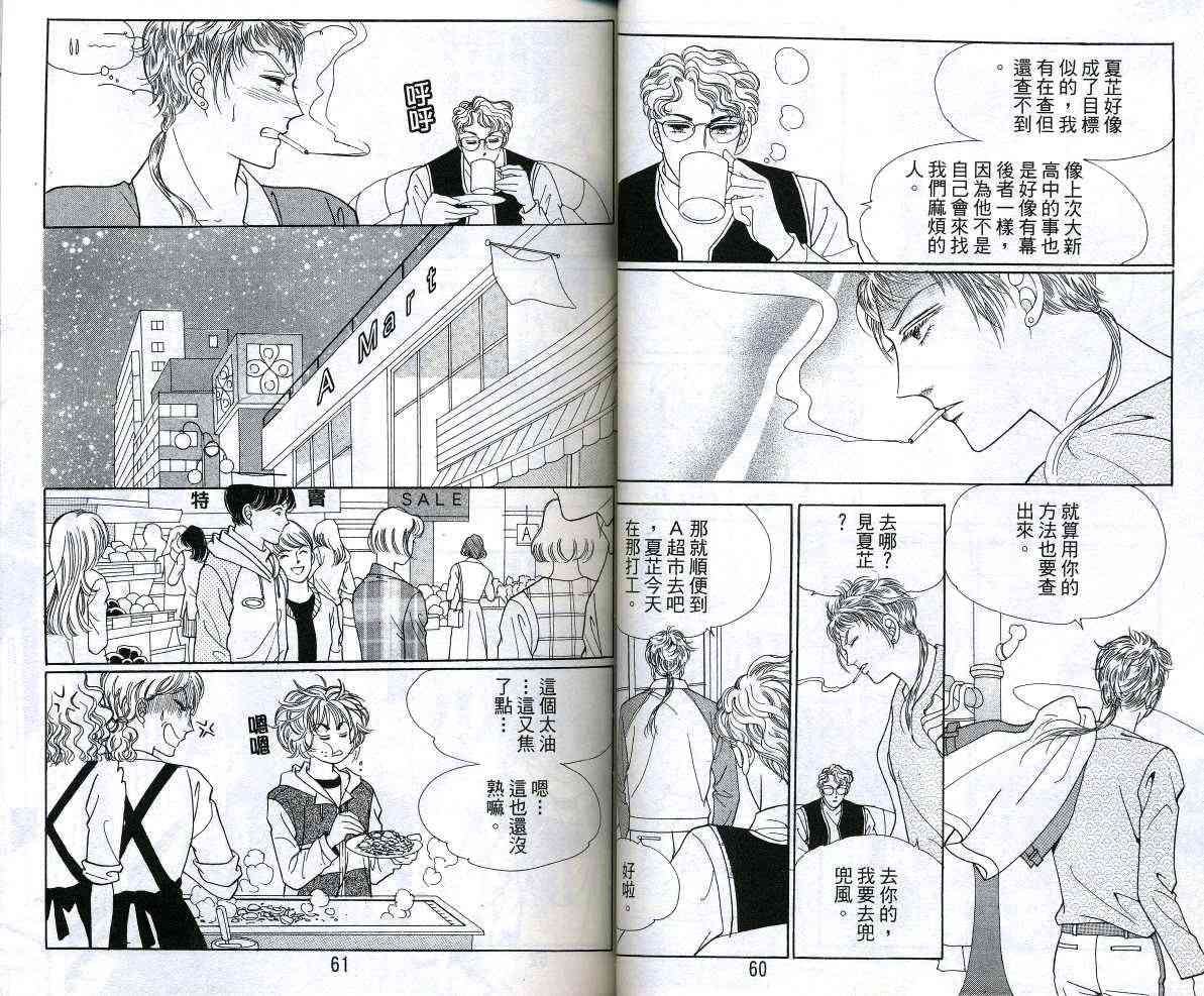 热血女儿 12卷 第31页