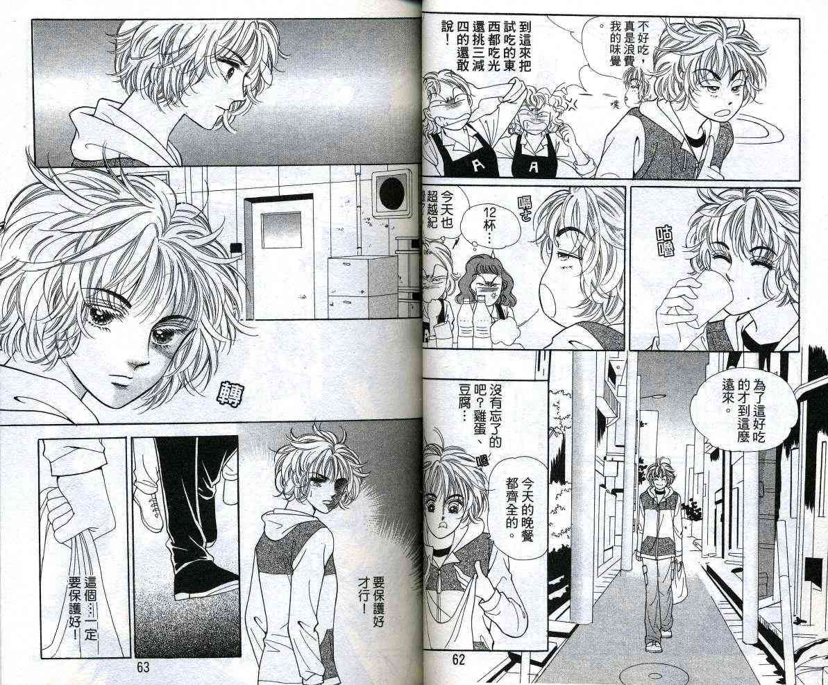 热血女儿 12卷 第32页