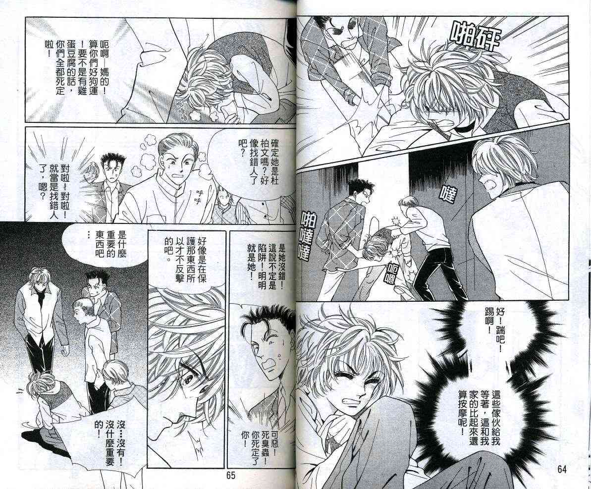 热血女儿 12卷 第33页