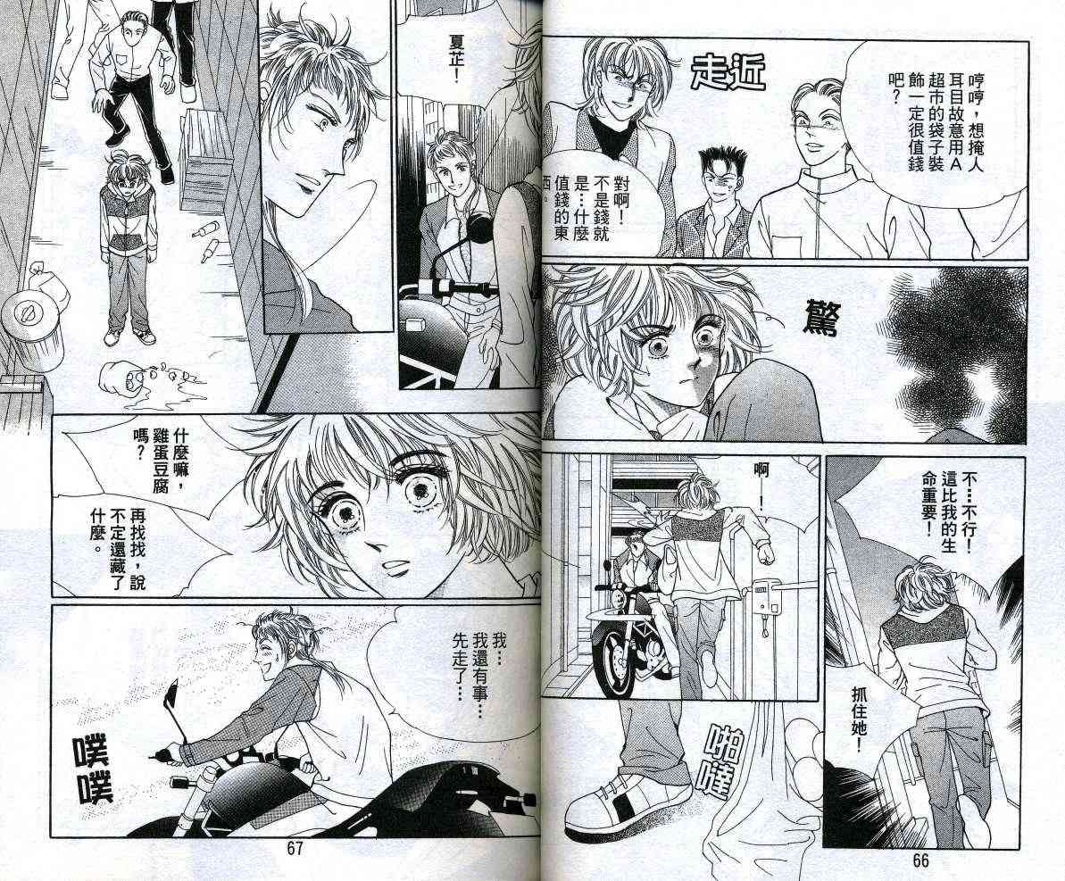 热血女儿 12卷 第34页