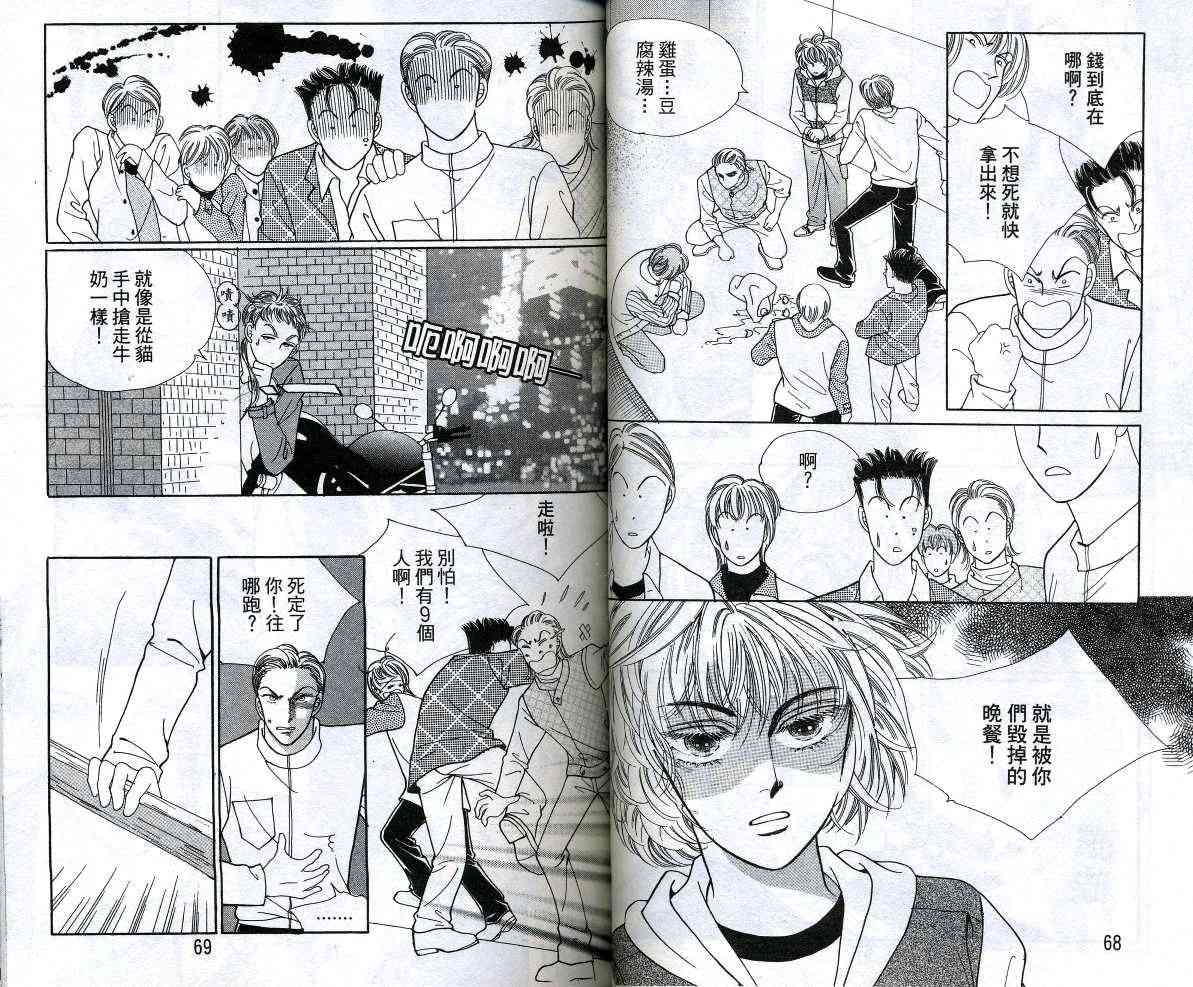 热血女儿 12卷 第35页