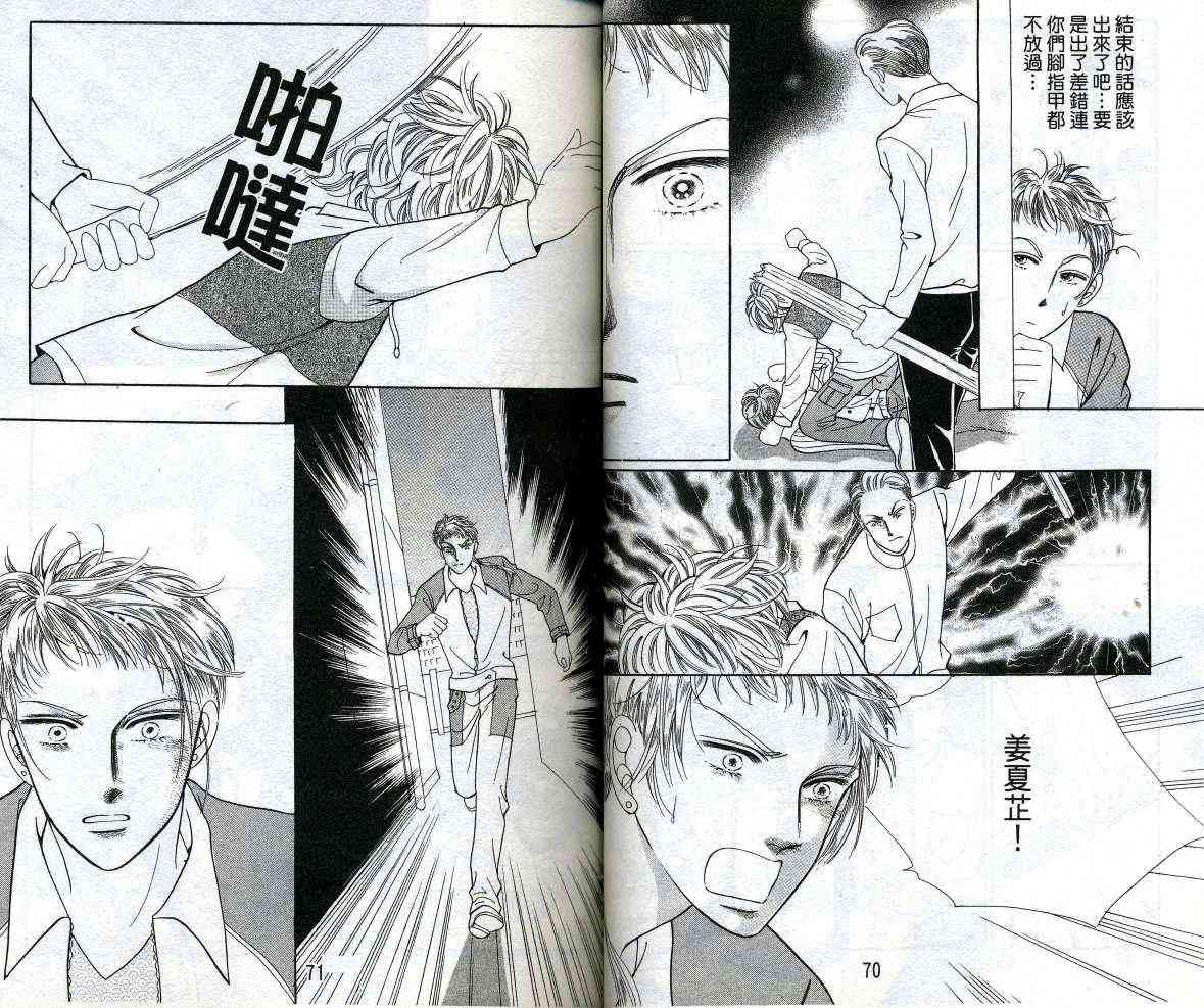 热血女儿 12卷 第36页