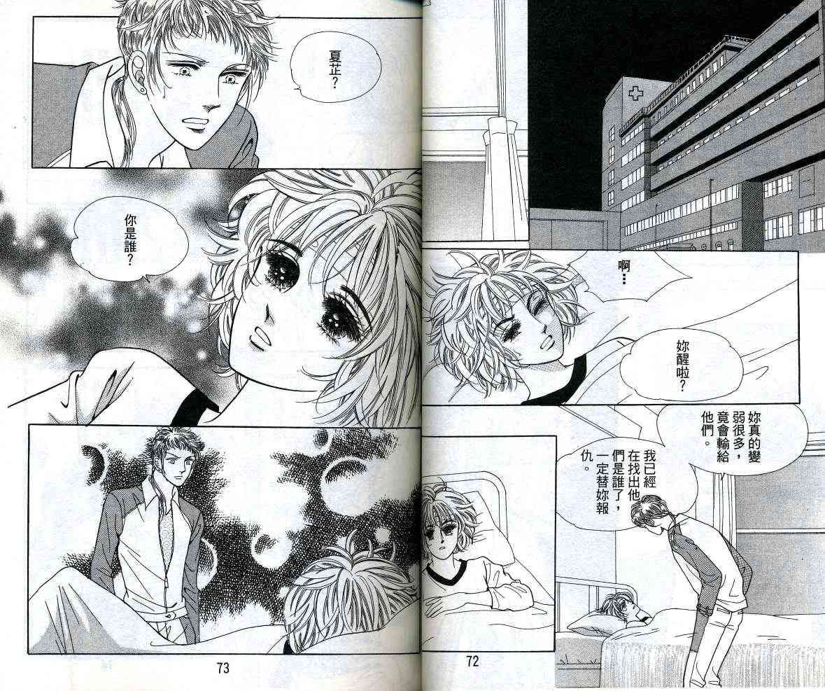 热血女儿 12卷 第37页