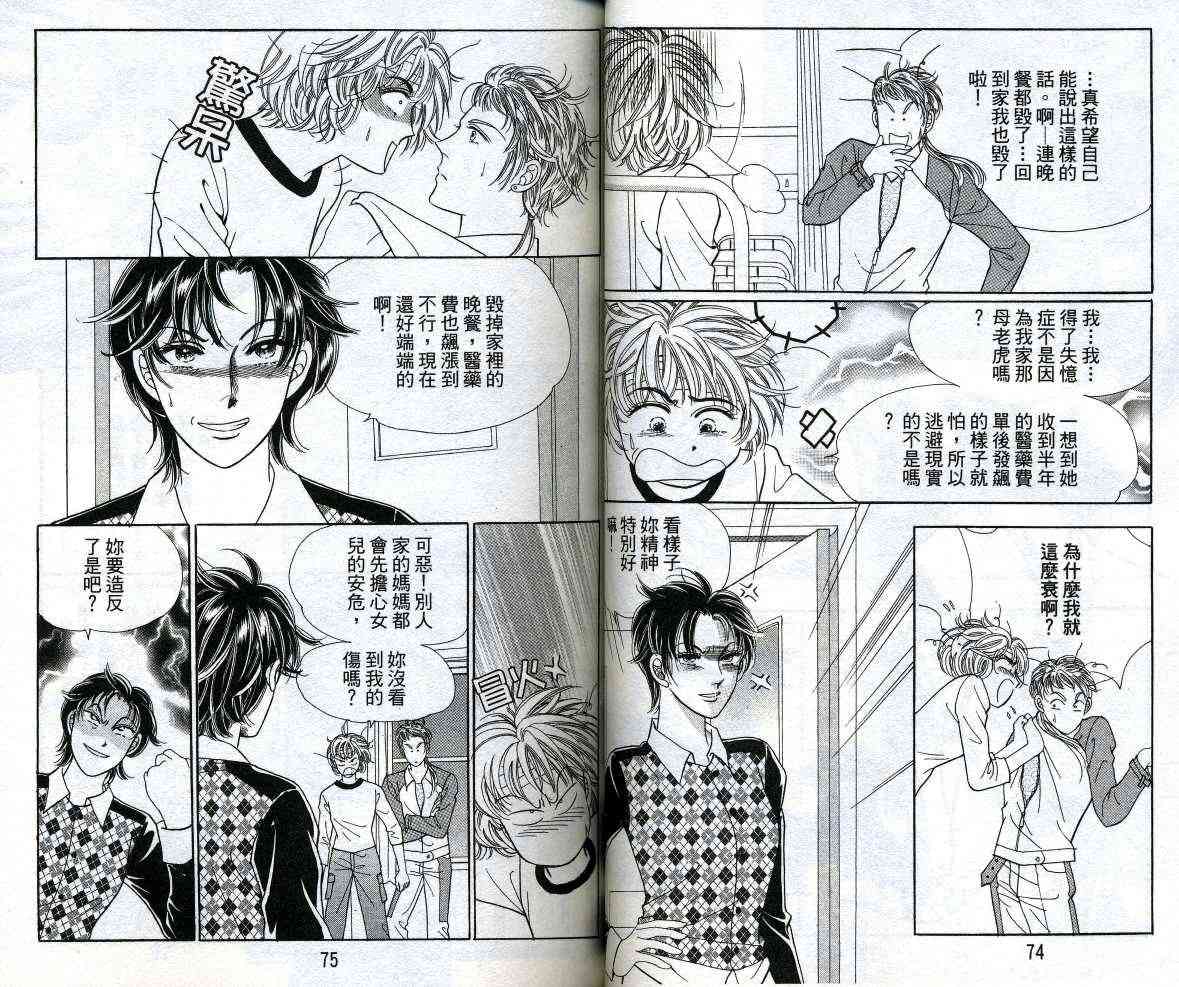 热血女儿 12卷 第38页