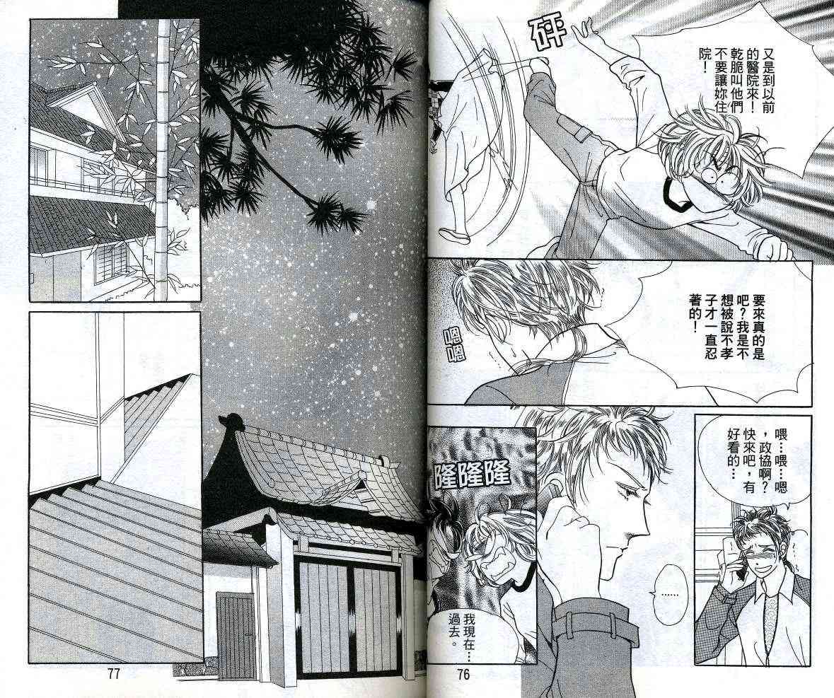 热血女儿 12卷 第39页