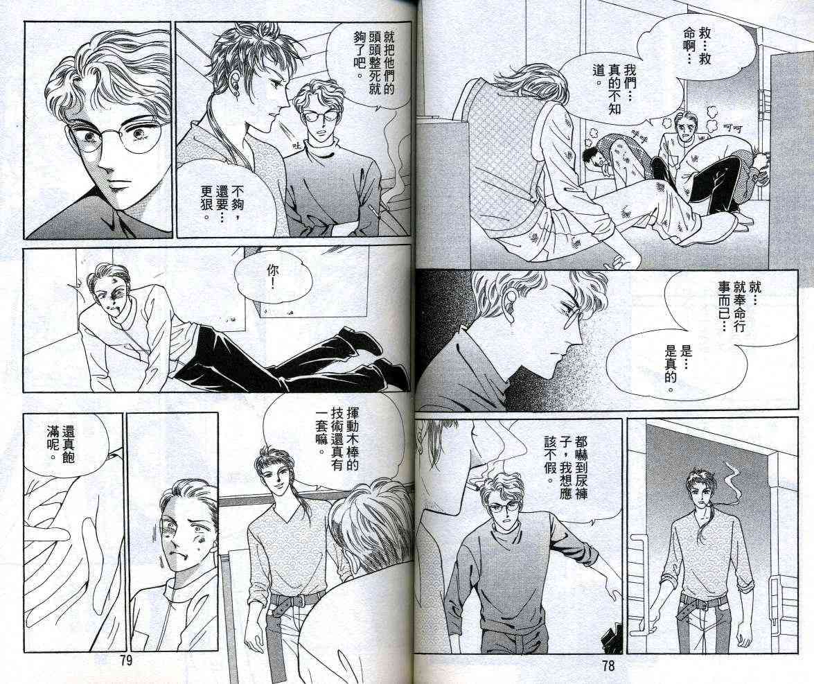 热血女儿 12卷 第40页