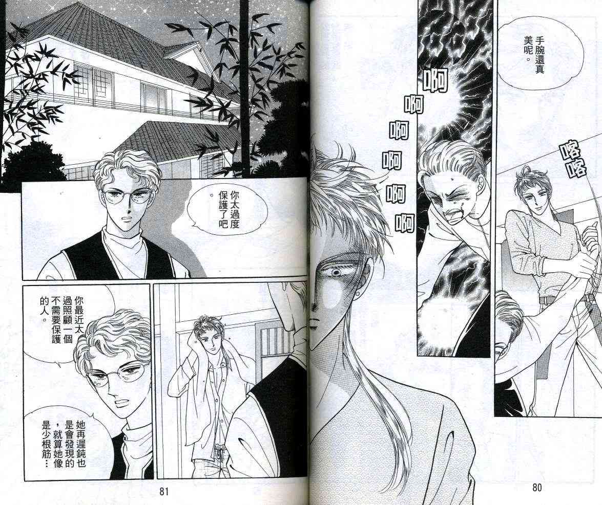 热血女儿 12卷 第41页