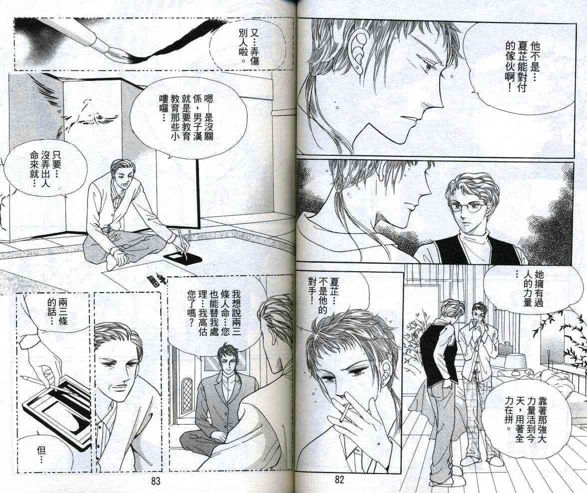 热血女儿 12卷 第42页