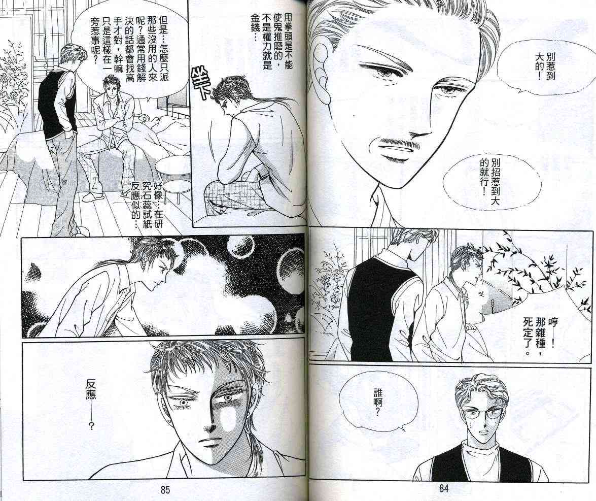 热血女儿 12卷 第43页