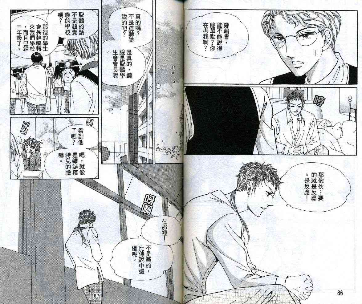 热血女儿 12卷 第44页