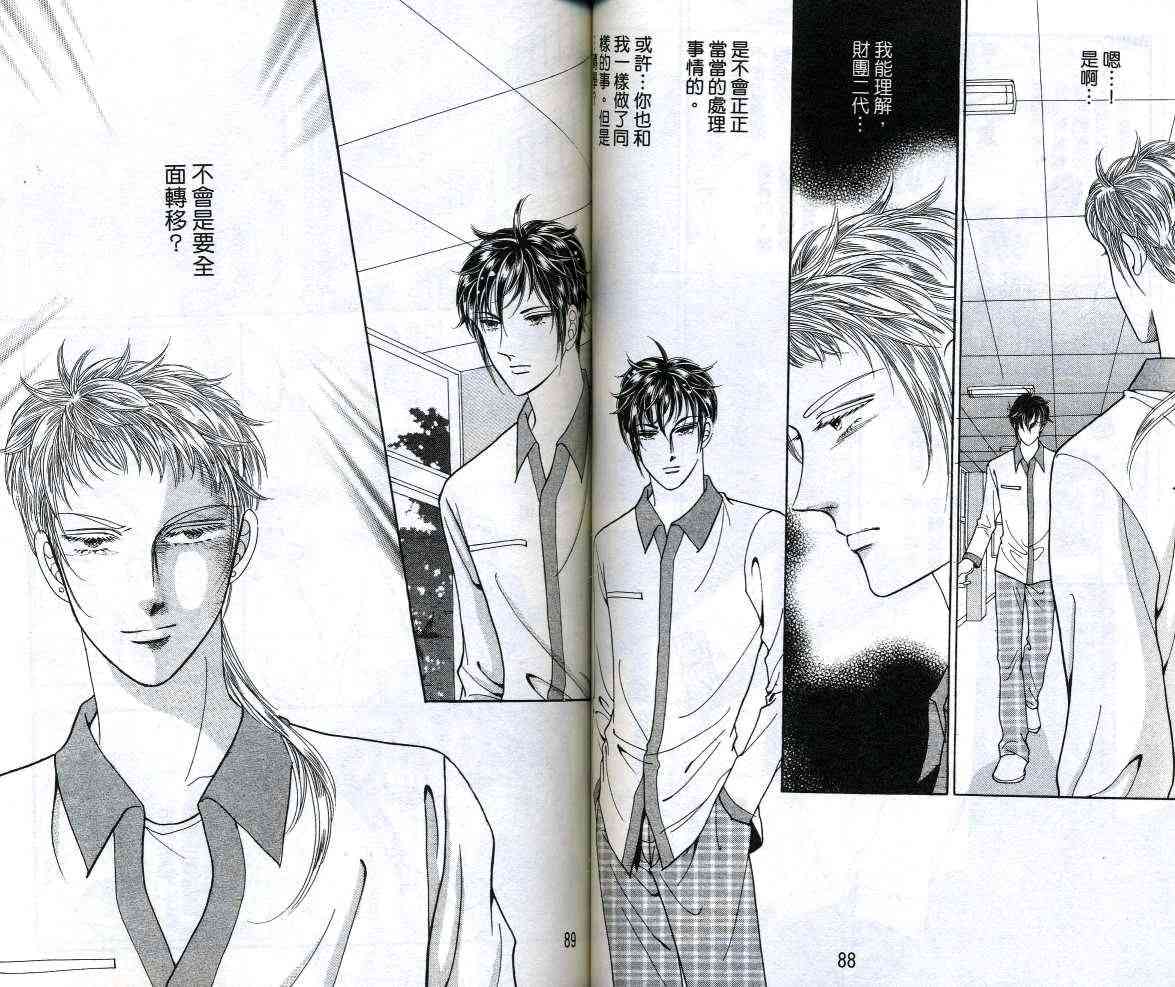 热血女儿 12卷 第45页