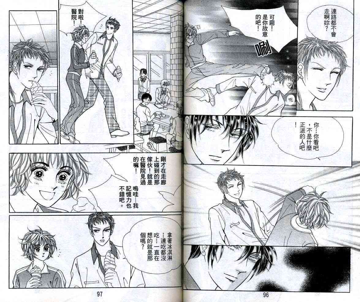 热血女儿 12卷 第49页