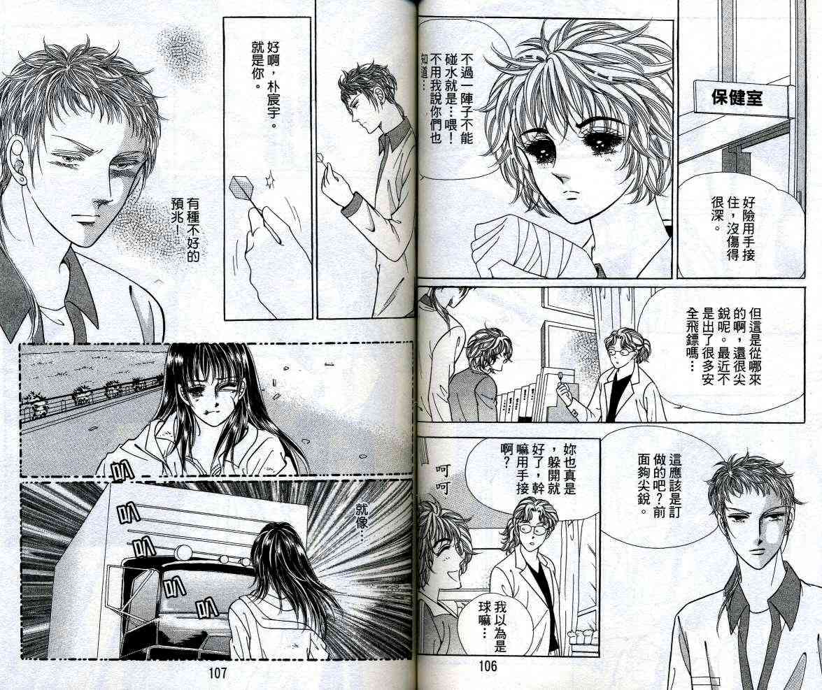 热血女儿 12卷 第54页