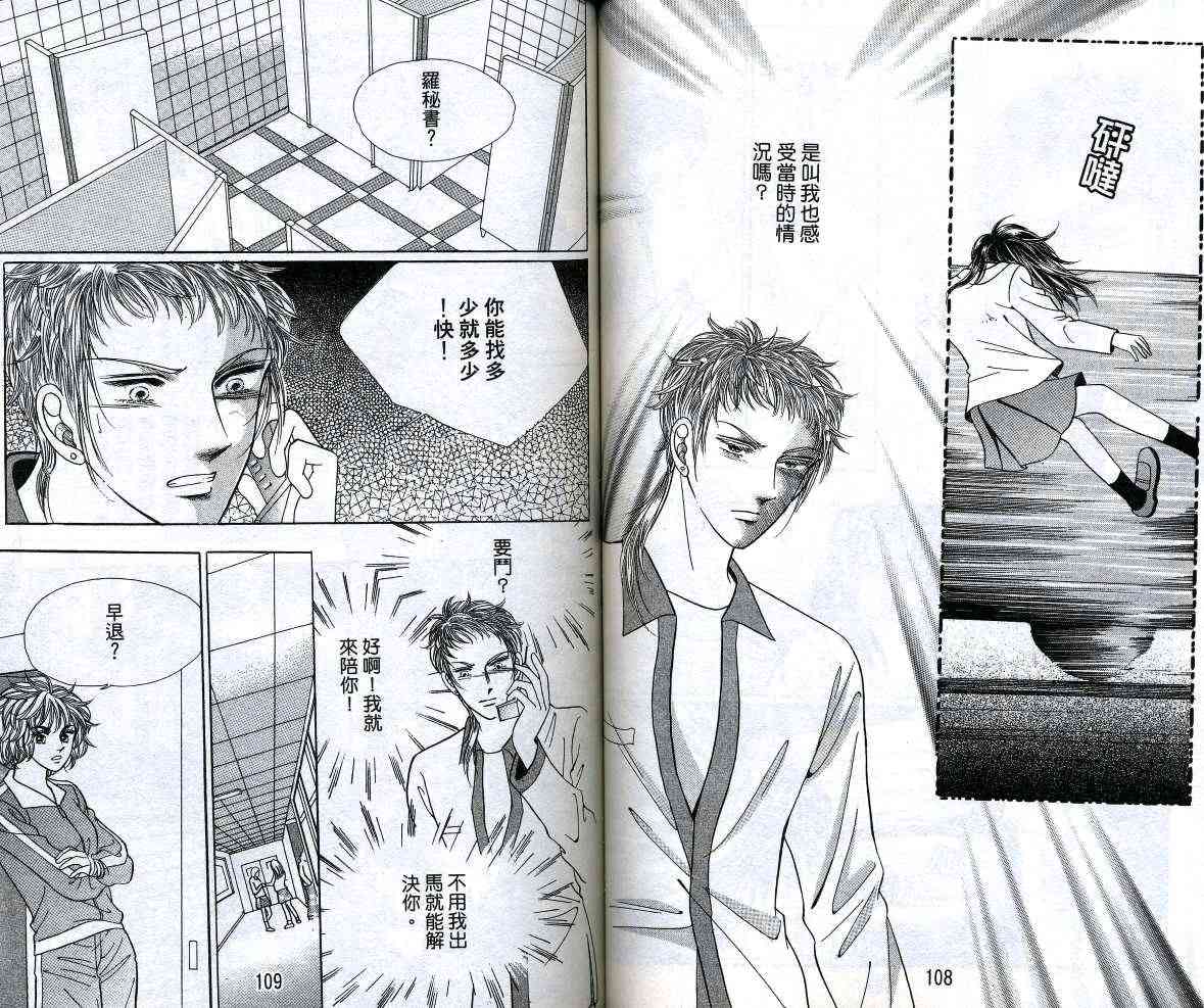 热血女儿 12卷 第55页