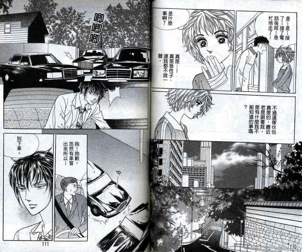 热血女儿 12卷 第56页