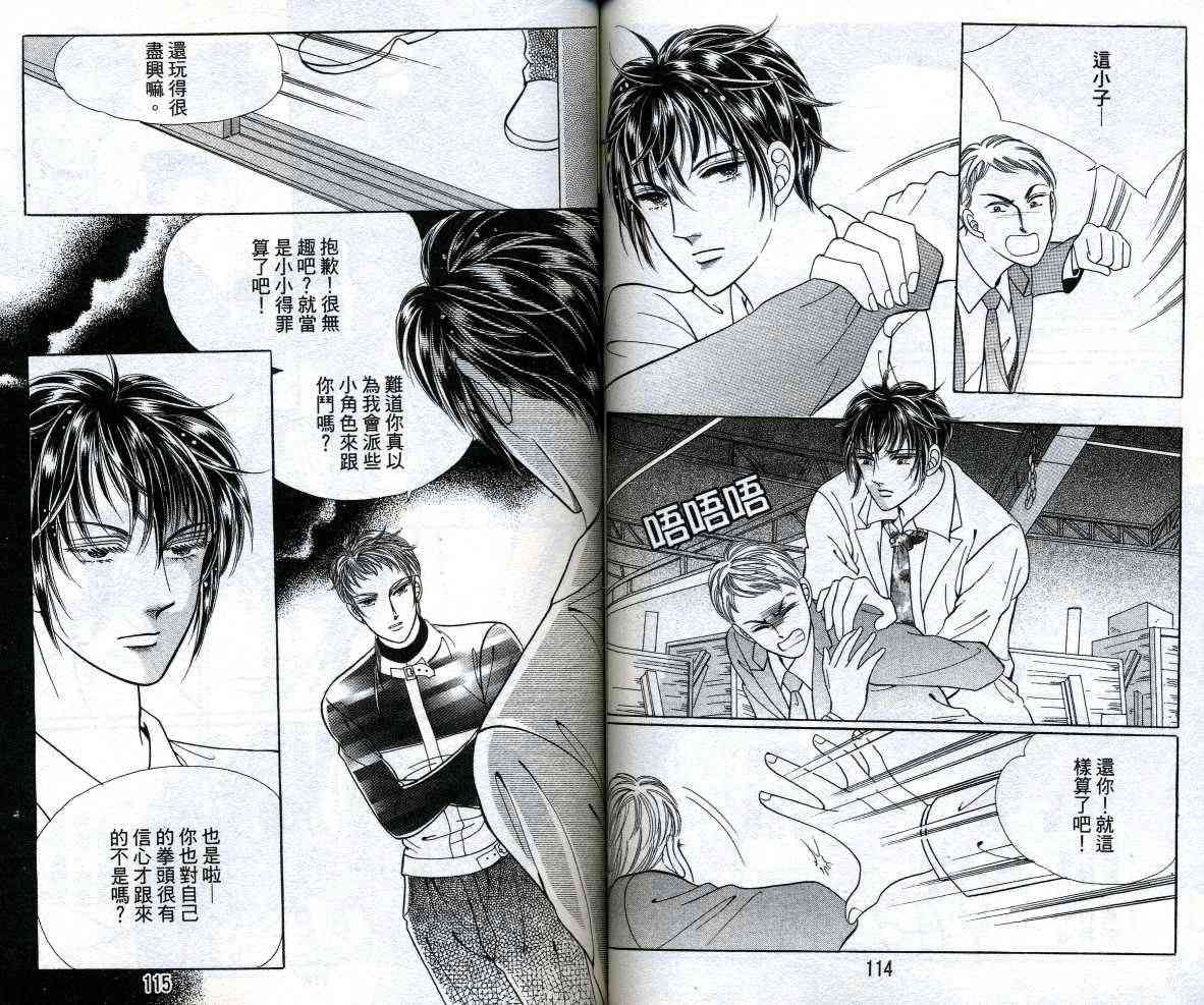 热血女儿 12卷 第58页