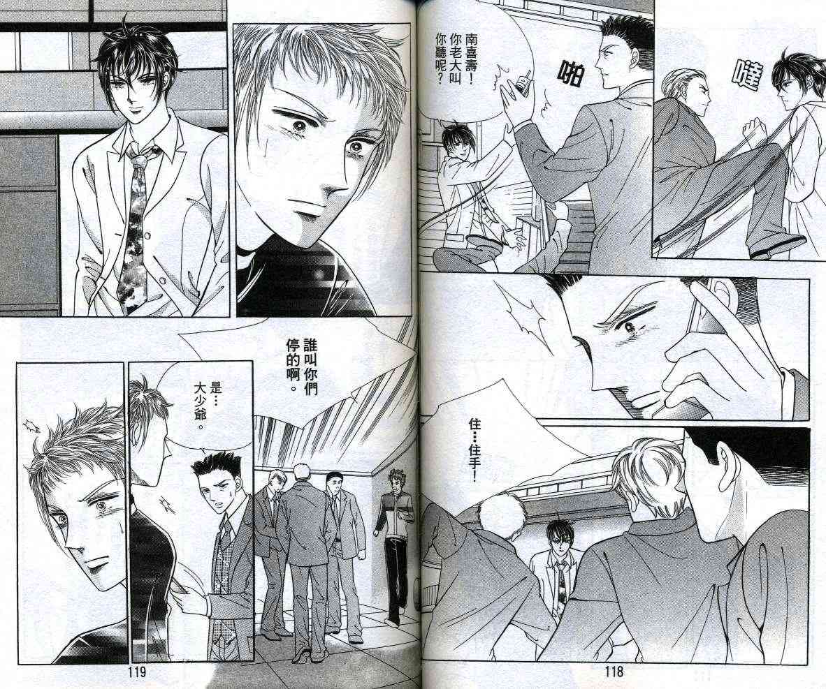 热血女儿 12卷 第60页