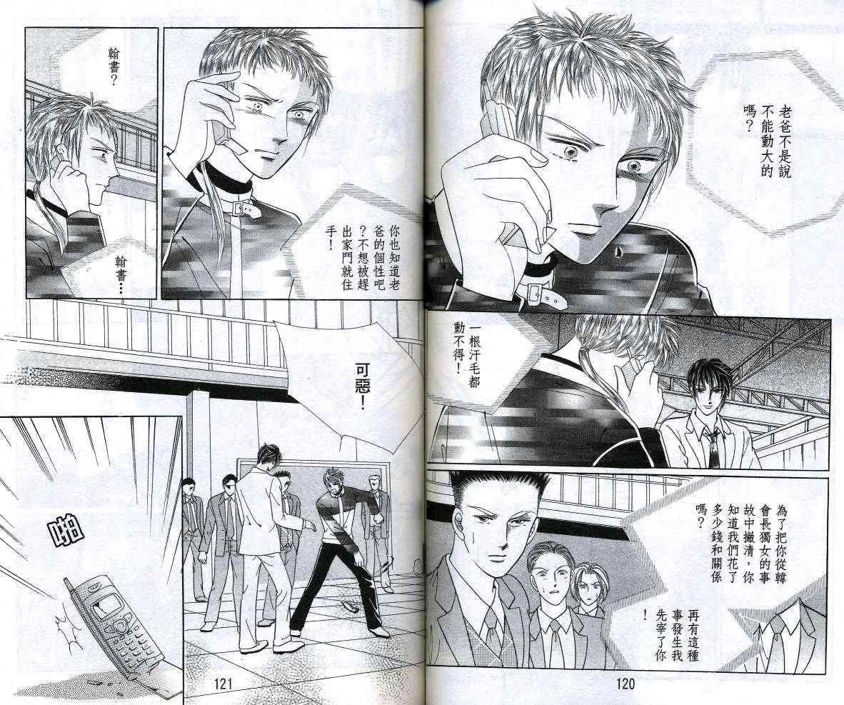 热血女儿 12卷 第61页