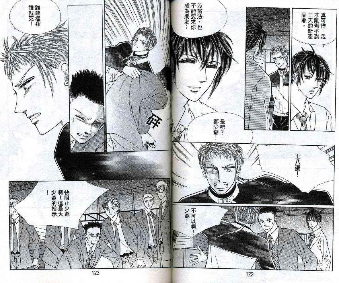 热血女儿 12卷 第62页