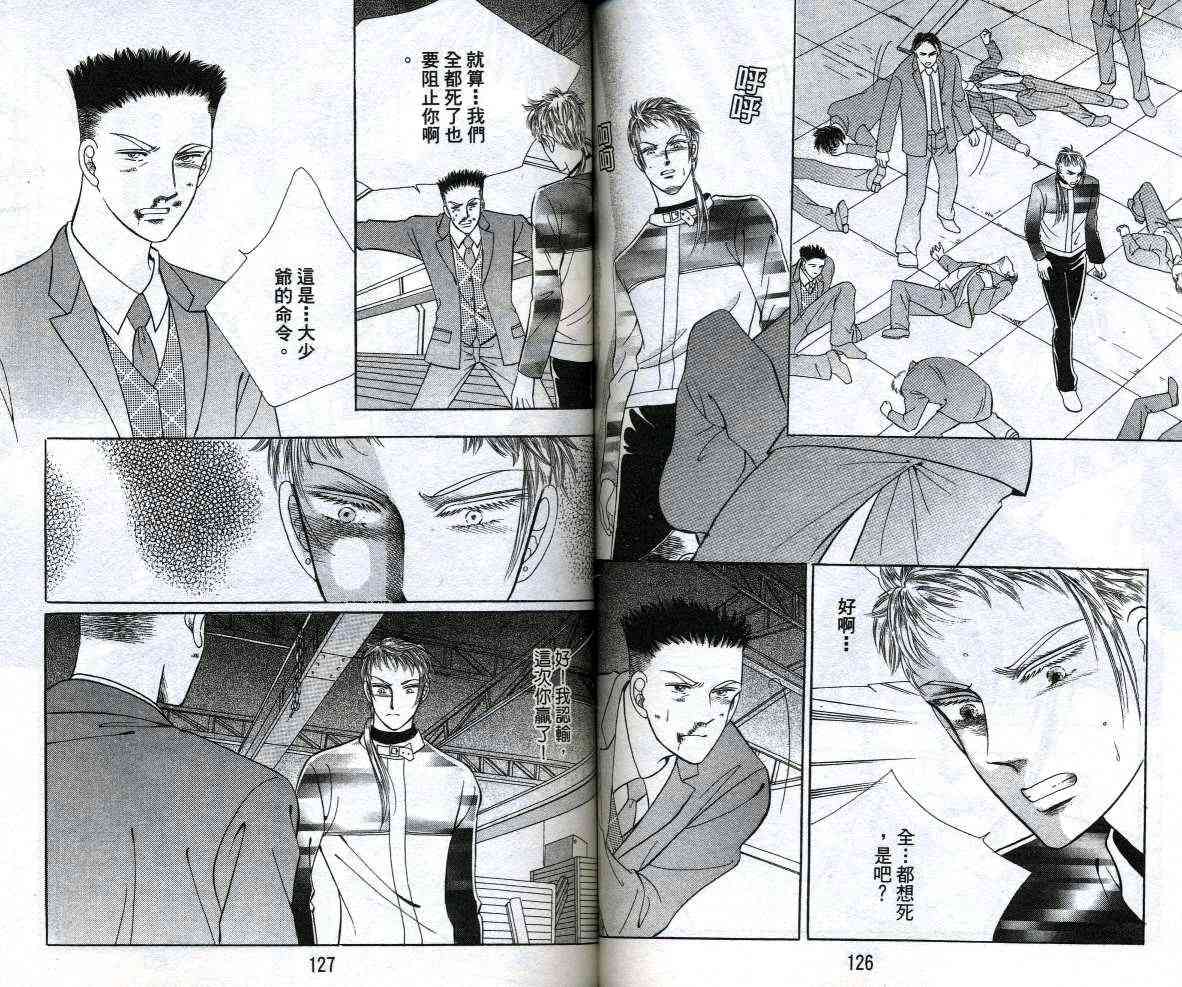 热血女儿 12卷 第64页