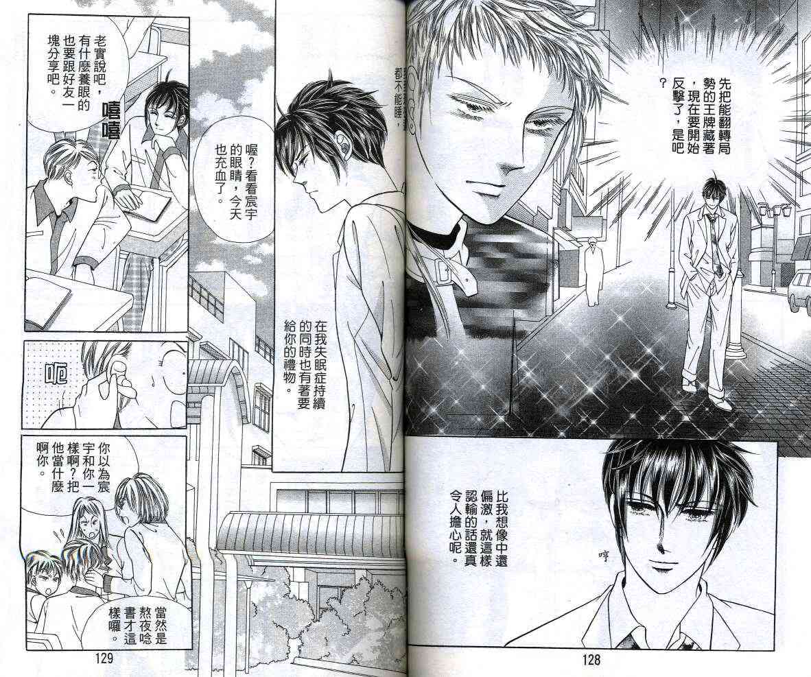 热血女儿 12卷 第65页