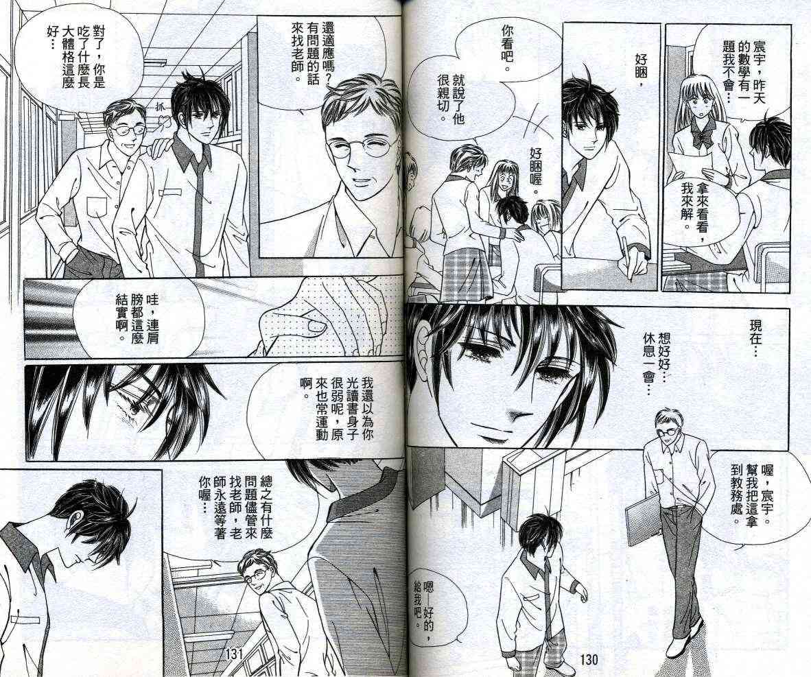 热血女儿 12卷 第66页