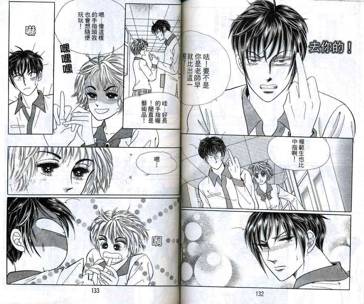 热血女儿 12卷 第67页