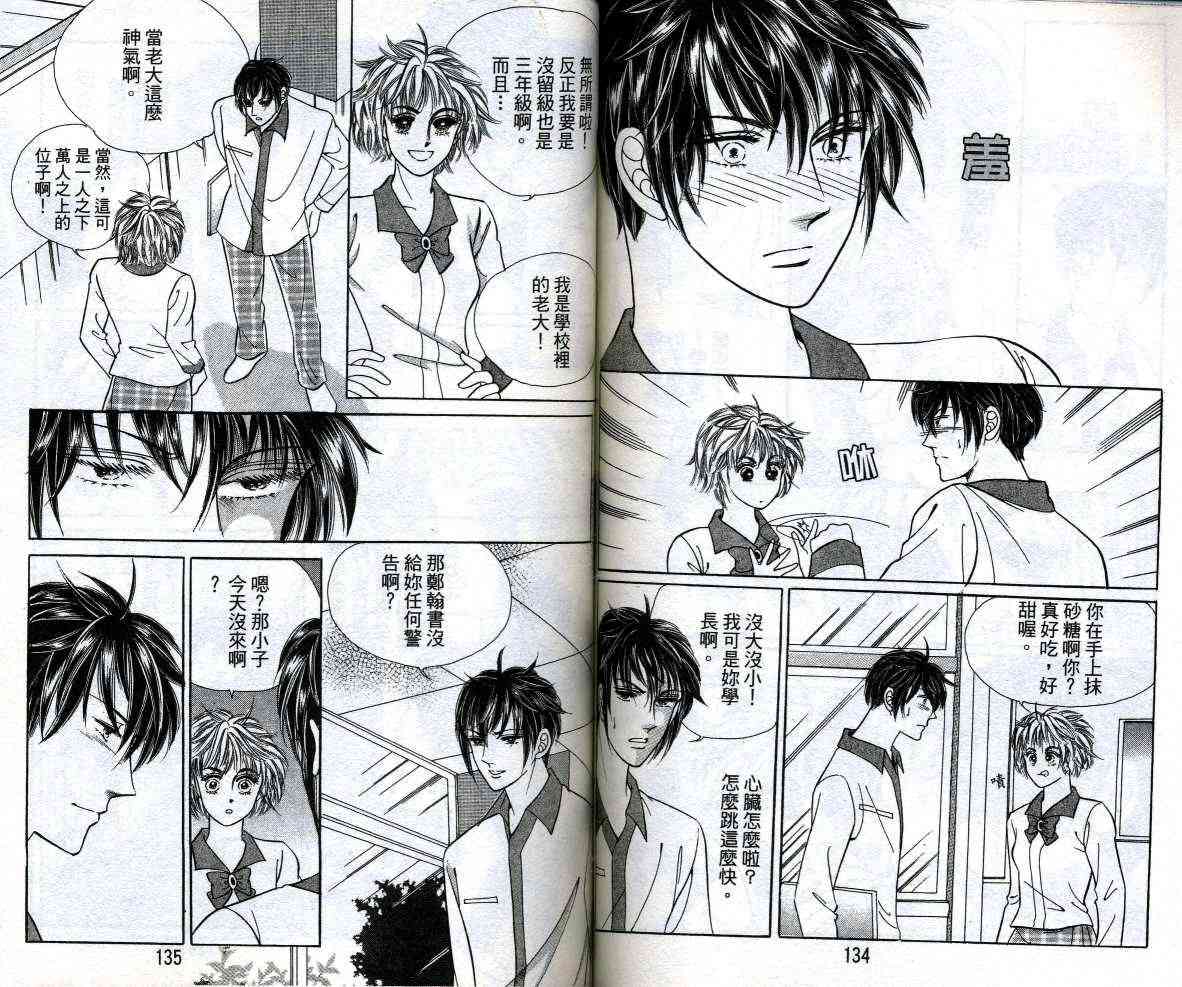 热血女儿 12卷 第68页