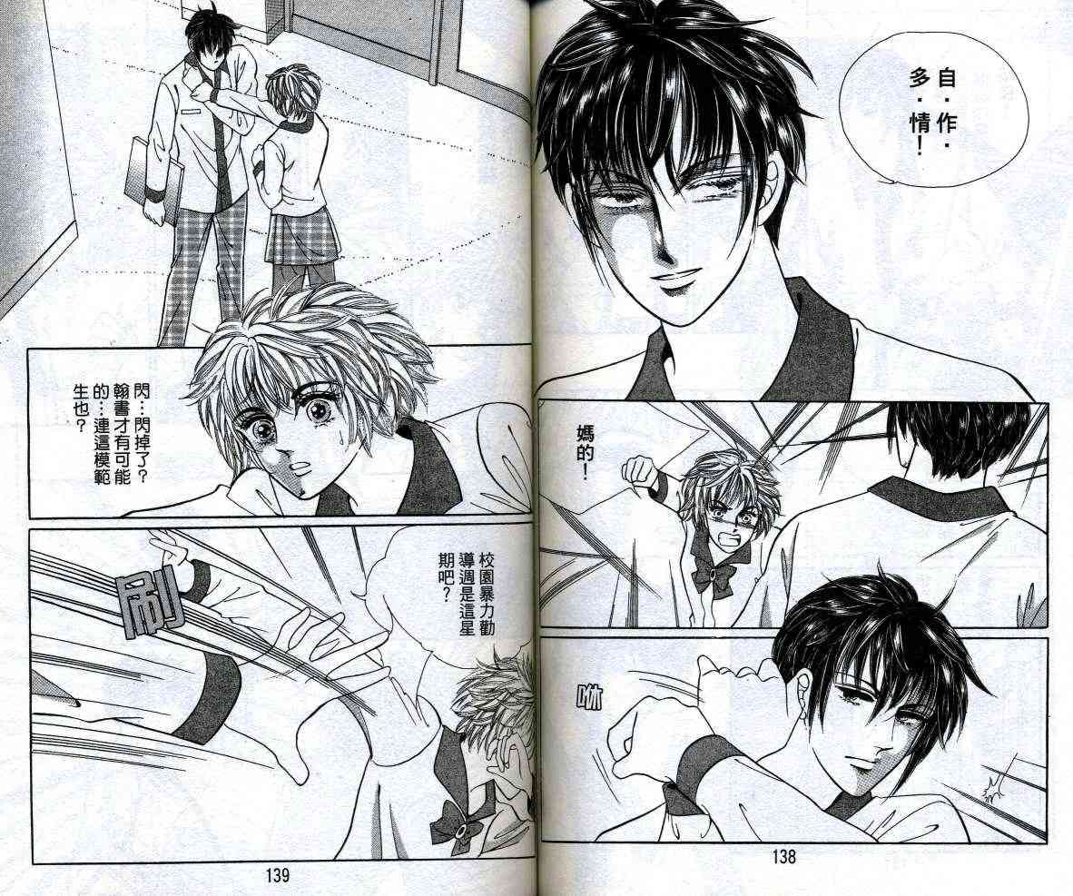 热血女儿 12卷 第70页