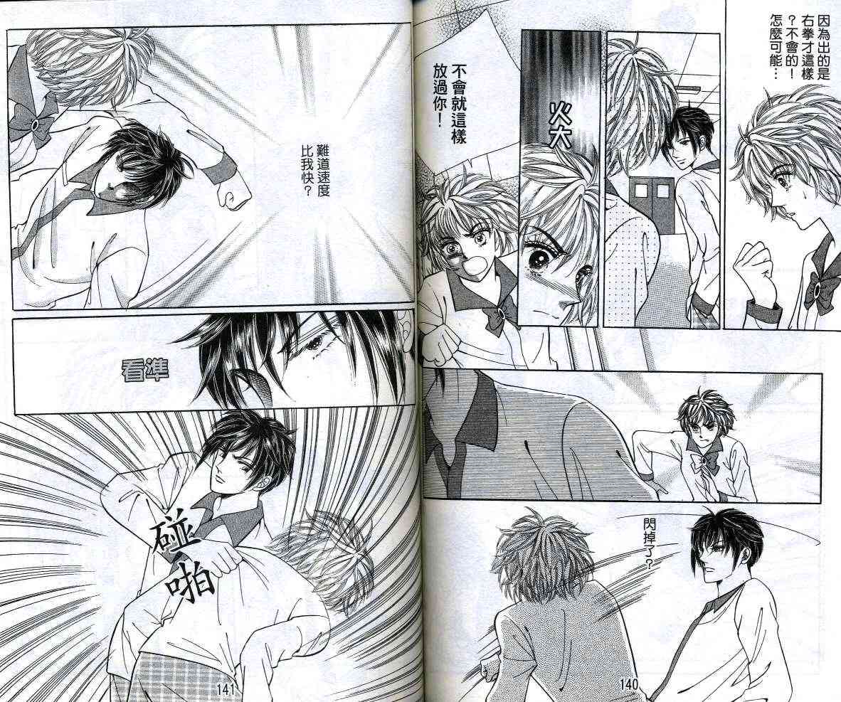 热血女儿 12卷 第71页