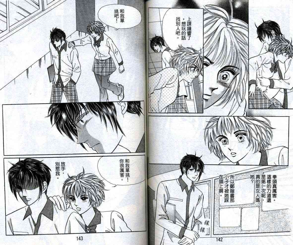 热血女儿 12卷 第72页