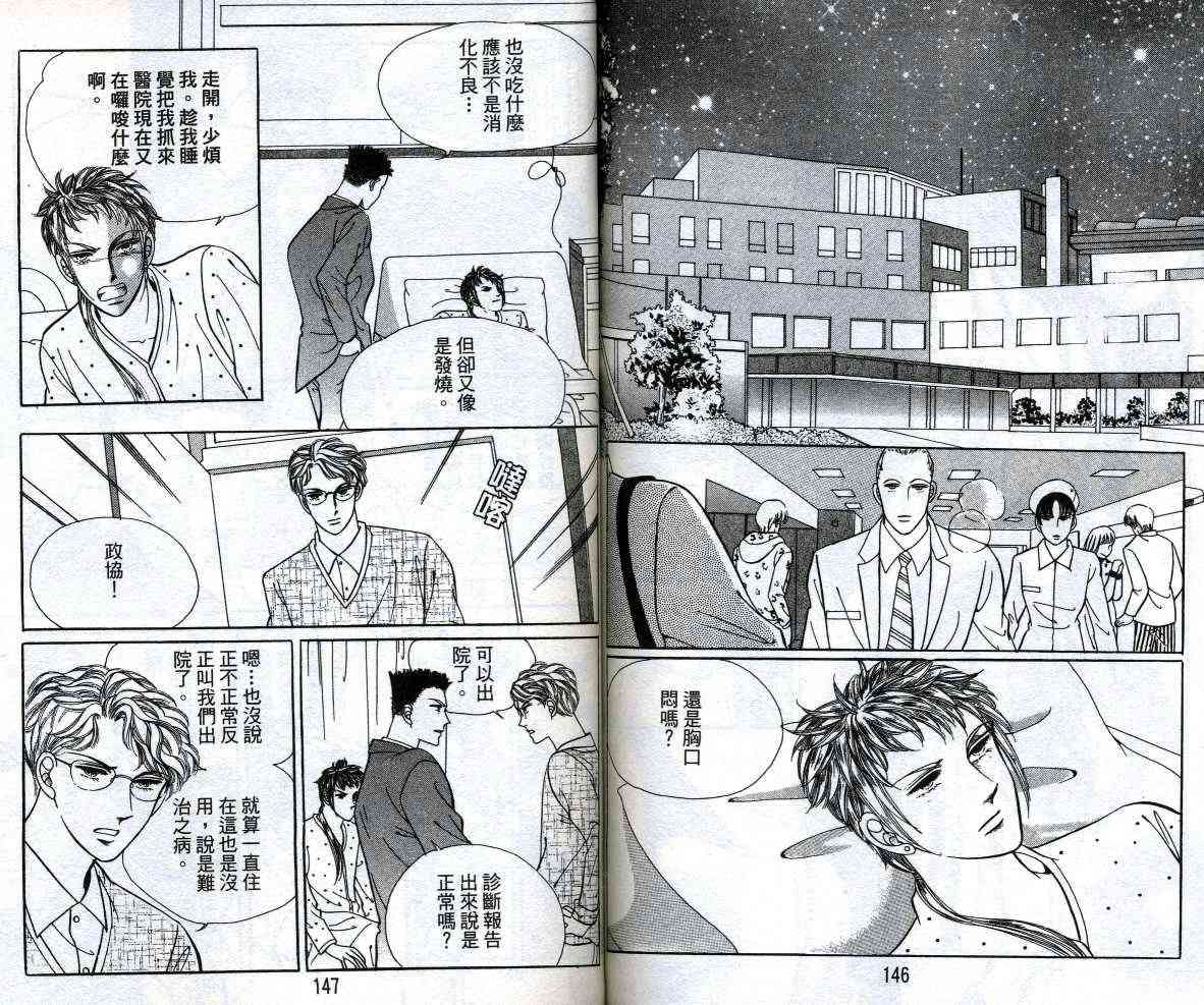 热血女儿 12卷 第74页