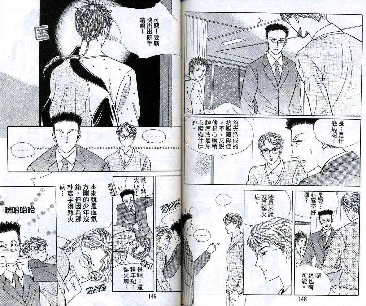 热血女儿 12卷 第75页