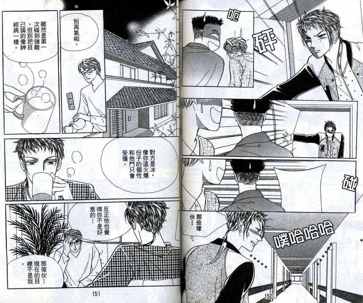 热血女儿 12卷 第76页