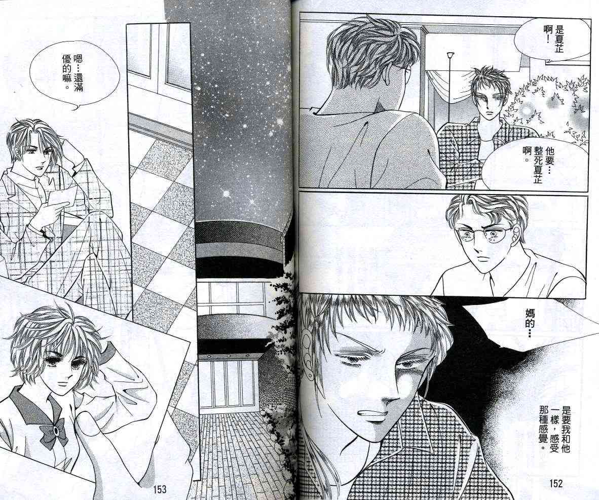 热血女儿 12卷 第77页