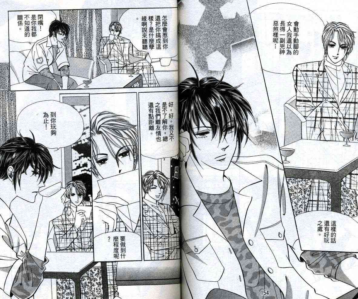 热血女儿 12卷 第78页