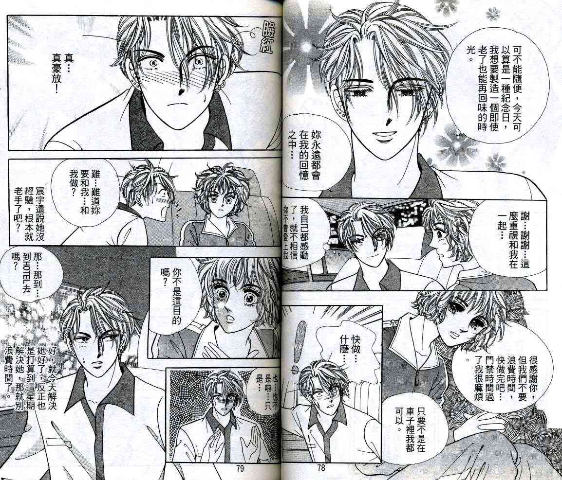 热血女儿 13卷 第36页