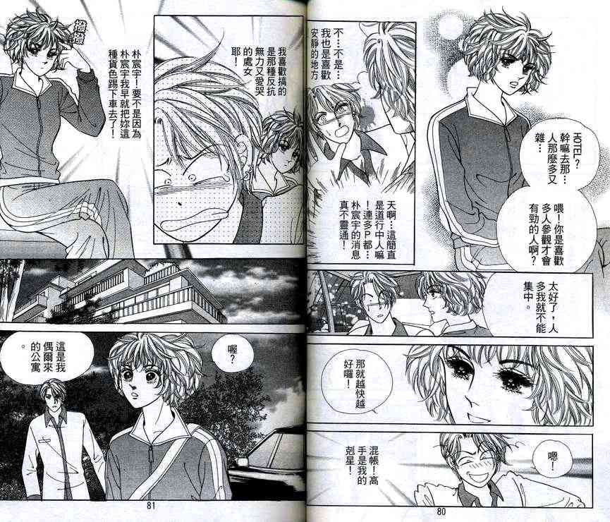 热血女儿 13卷 第37页