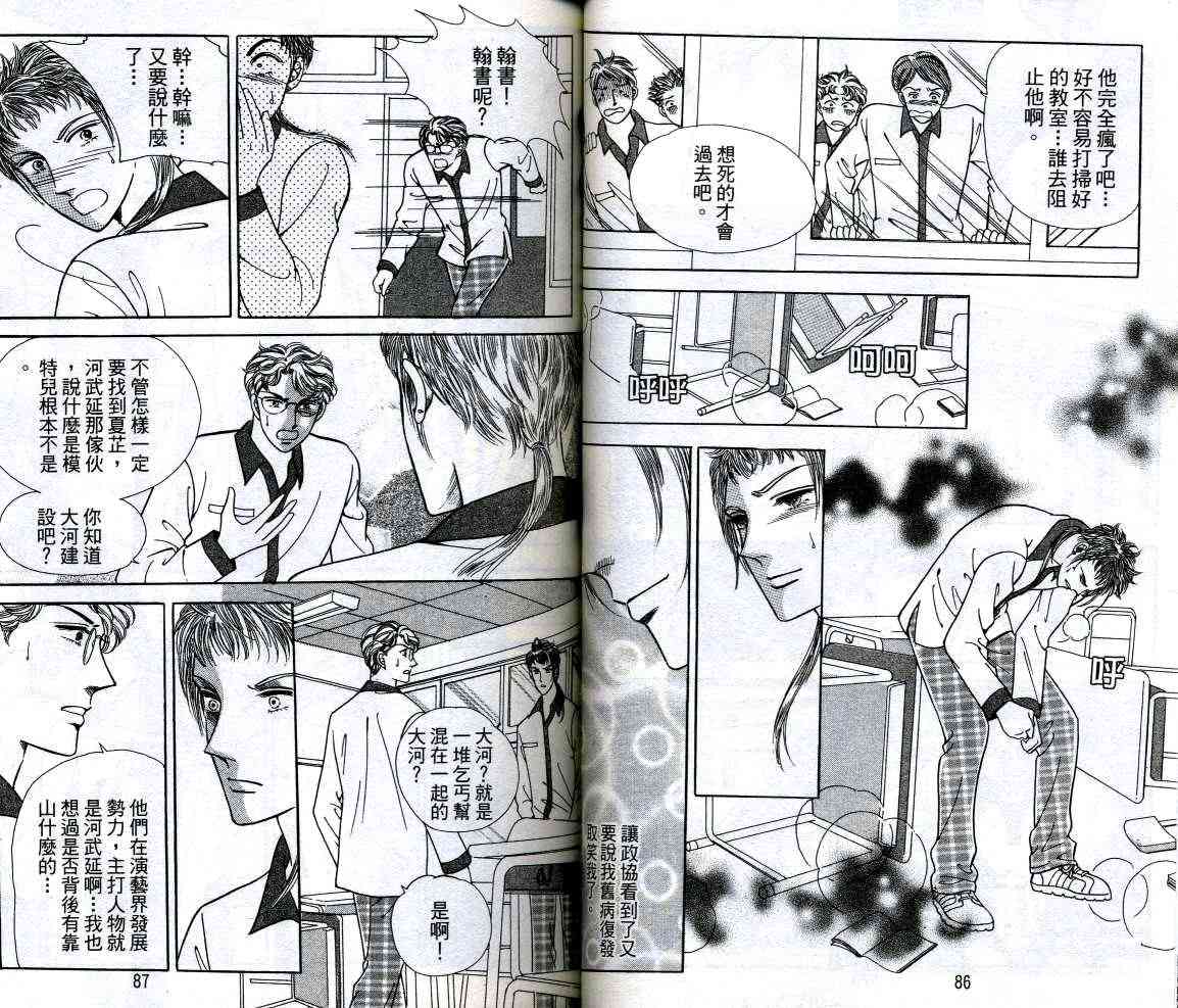 热血女儿 13卷 第40页