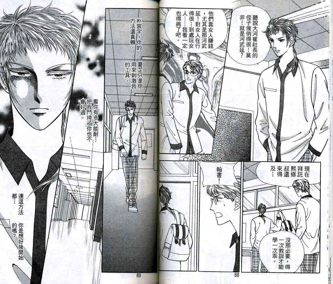 热血女儿 13卷 第41页