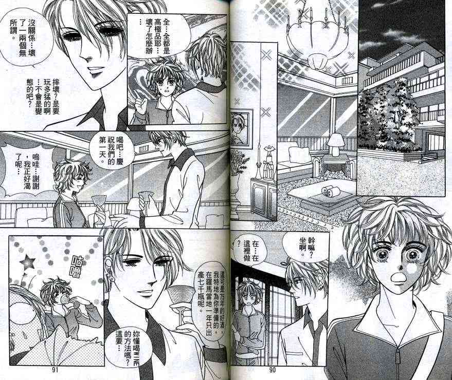 热血女儿 13卷 第42页