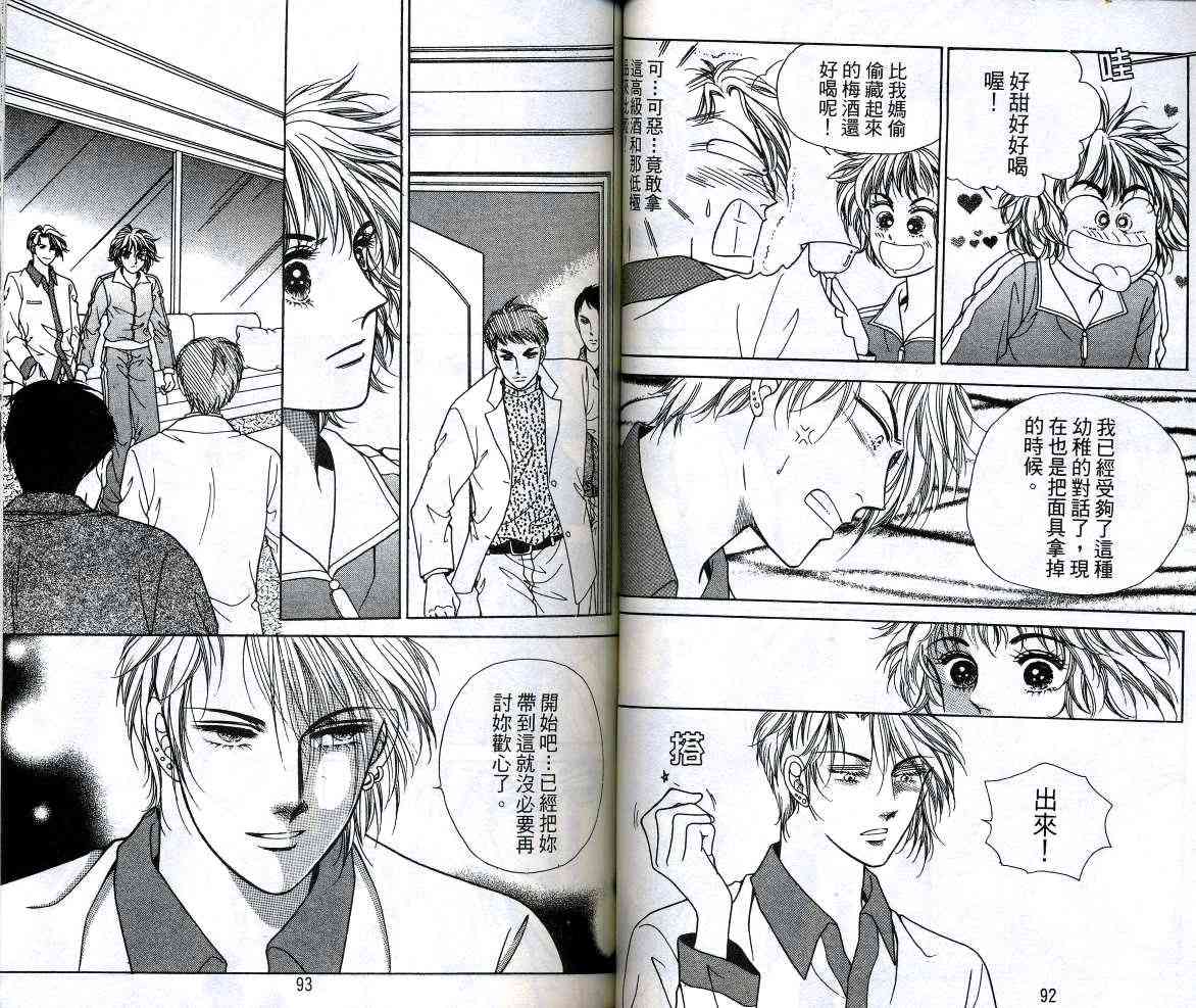 热血女儿 13卷 第43页