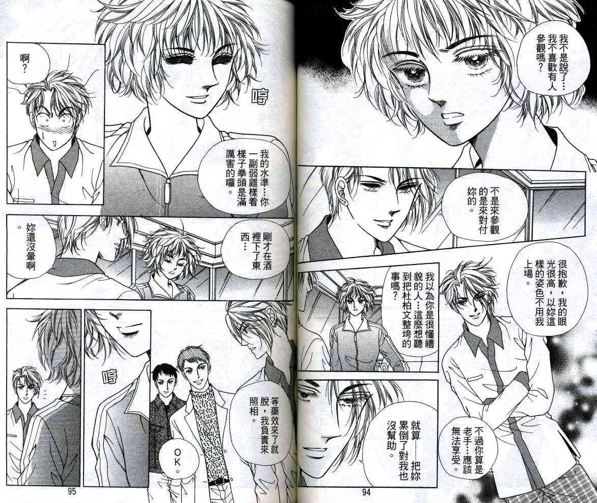 热血女儿 13卷 第44页