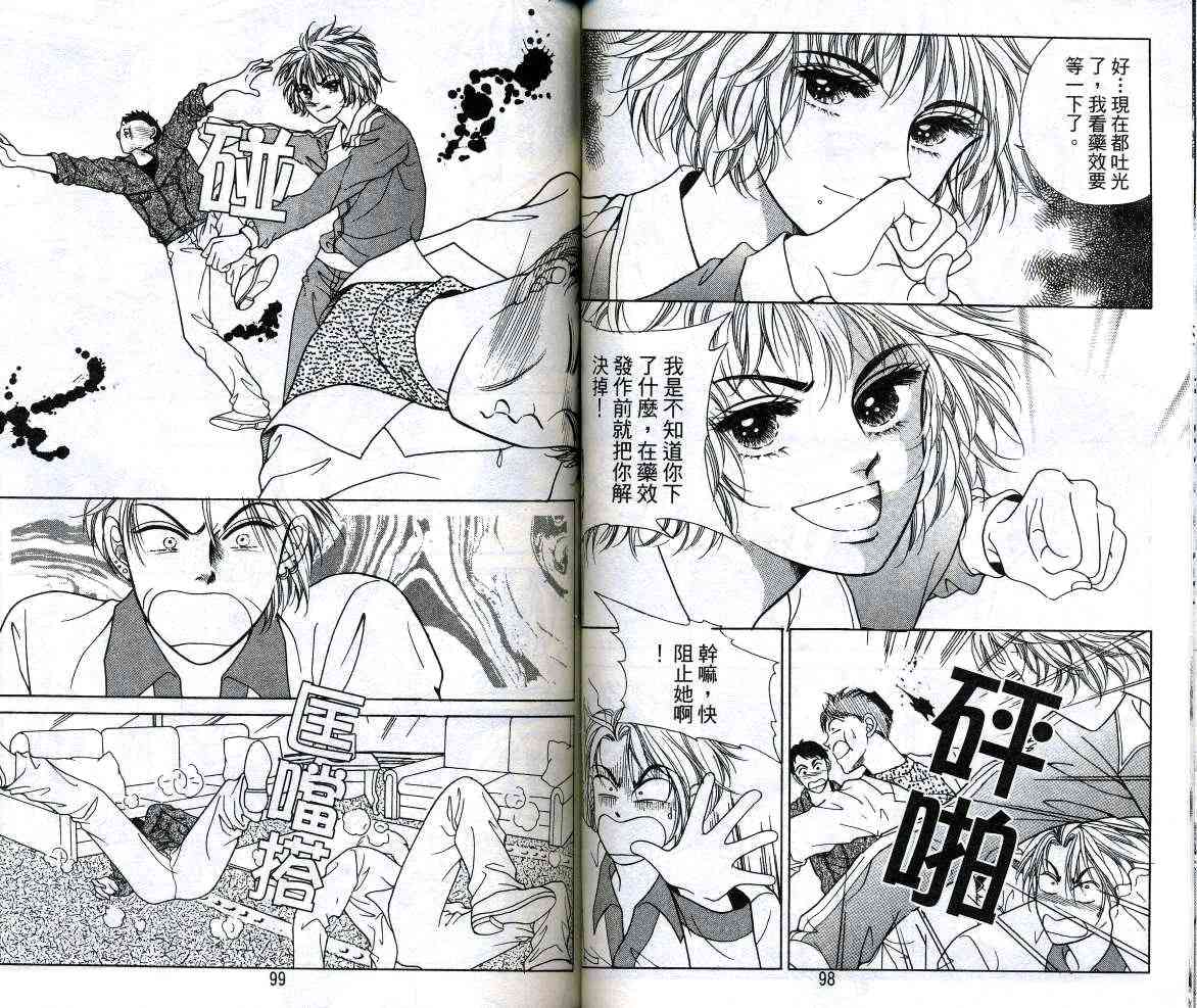 热血女儿 13卷 第46页