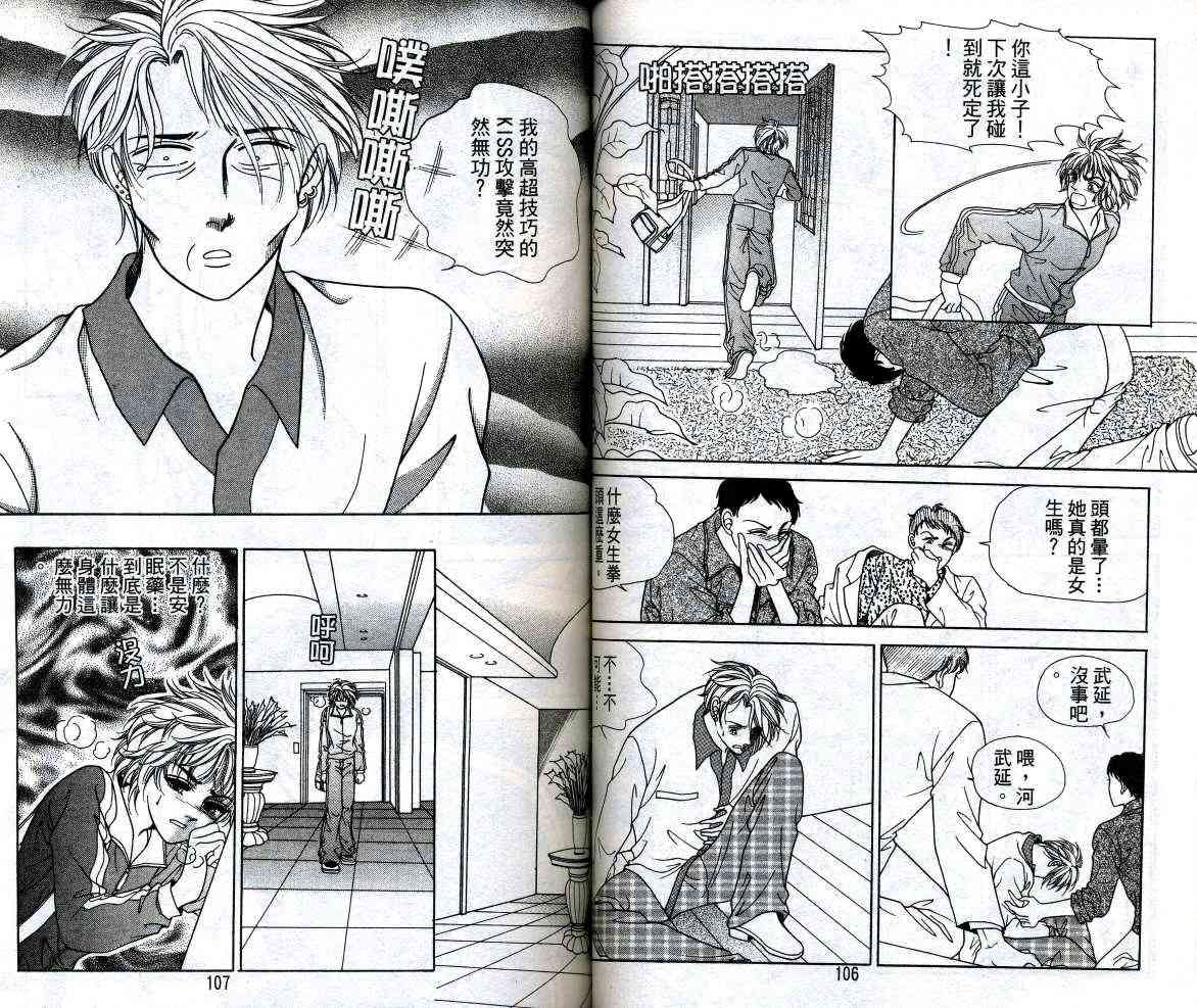 热血女儿 13卷 第50页